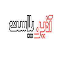 لوگوی شرکت آذین پلاست - تولید نایلون و نایلکس