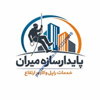 لوگوی پایدار سازه میران - کف سابی و نماشویی