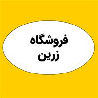 لوگوی زرین - فروش رنگ ساختمانی و صنعتی