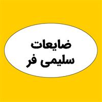 لوگوی ضایعات سلیمی فر - ضایعات آهن