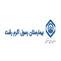 لوگوی بیمارستان حضرت رسول اکرم - رشت