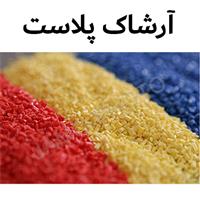 لوگوی آرشاک پلاست - فروش مواد اولیه پلاستیک