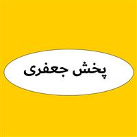 لوگوی پخش جعفری - پخش روغن نباتی
