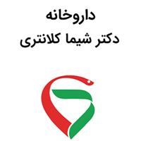 لوگوی داروخانه دکتر شیما کلانتری