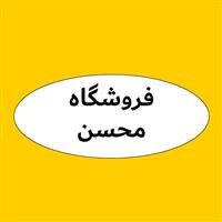 لوگوی محسن - فروش روغن صنعتی