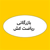 لوگوی بازرگانی ریاضت کش - فروش روغن صنعتی