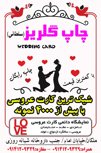 اینترنت و چاپ گلریز - کارت عروسی شماره 3