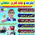 اینترنت و چاپ گلریز (سلطانی)