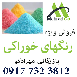 شرکت مهرادکو - واردات صادرات مواد غذایی شماره 5