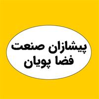 لوگوی پیشتازان صنعت فضا پویان - اتوماسیون ساختمان