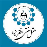 هتل سنتی مظفر یزد