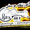 لوگوی استودیو دالون - آموزشگاه موسیقی
