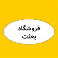 لوگوی فروشگاه بعثت - فروش روغن صنعتی