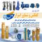 مجتمع تولیدی پمپ اسرار