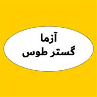 لوگوی آزما گستر طوس - فروش مواد شیمیایی