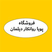 لوگوی پویا روانکار دیلمان - فروش روغن صنعتی