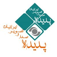 پدیده صدا و تصویر ایرانیان