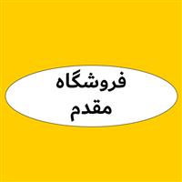 لوگوی بازرگانی مقدم - تجهیزات کشاورزی و باغبانی