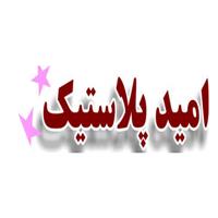 لوگوی امید پلاستیک - تولید اسباب بازی