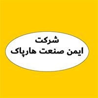 لوگوی ایمن صنعت هارپاک - فروش سیستم اعلام و اطفا حریق