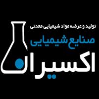 لوگوی اکسیران - تولید مواد معدنی