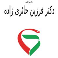 لوگوی داروخانه دکتر فاطمه حائری زاده