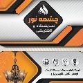 لوگوی بیابانی - سیم کشی برق صنعتی یا ساختمانی
