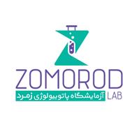 لوگوی آزمایشگاه زمرد - آزمایشگاه پاتوبیولوژی