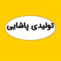 لوگوی تولیدی پاشایی - تولید آب مقطر