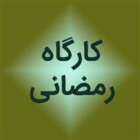 لوگوی تولیدی رمضانی - پلاستیک سازی تزریقی