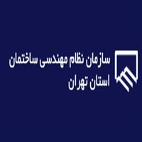 لوگوی سازمان نظام مهندسی ساختمان ایران - سازمان ها و ادارات دولتی
