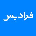 شرکت فرادیس
