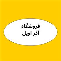 لوگوی فروشگاه آذر اویل - فروش فیلتر روغن و هوا