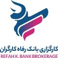 لوگوی شرکت کارگزاری بانک رفاه کارگران - کارگزاری بورس