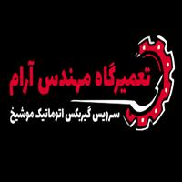 لوگوی اتوسرویس آرام - تعمیرگاه و تون آپ خودرو