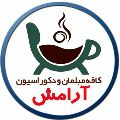 لوگوی کافه مبلمان و دکوراسیون آرامش - تولید و فروش صنایع چوبی