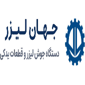 شرکت جهان لیزر - کارخانه