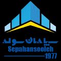 سپاهان سوله سهیل