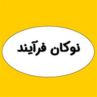 لوگوی نوکان فرآیند - حفاری