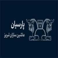 لوگوی شرکت پارسیان ماشین سازان تبریز - تولید دستگاه بتن ساز