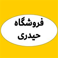فروشگاه حیدری
