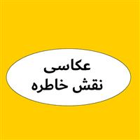 لوگوی آتلیه نقش خاطره - عکاسی و فیلمبرداری