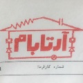 لوگوی آرتاگام - آرتابام - شرکت ساختمانی