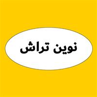 لوگوی نوین تراش - تراشکاری قطعات صنعتی