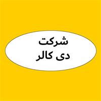 لوگوی دی کالر - رنگ و مواد اولیه پلاستیک