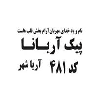 لوگوی پیک موتوری آریانا