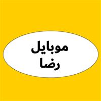 لوگوی موبایل رضا - فروش سیم کارت