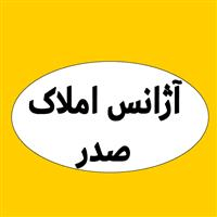 لوگوی آژانس املاک صدر - مشاور املاک