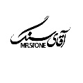 لوگوی سنگستان آقای سنگ - فروش و نصب سنگ ساختمانی و تزیینی