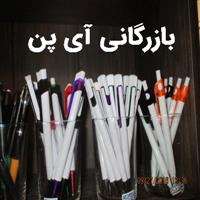 لوگوی بازرگانی آی پن - تولید خودکار